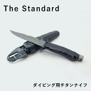 水中ナイフ ショート The Standard ザ スタンダード ポイント ダイバーナイフ チタン ダイビング アクセサリー パーツ