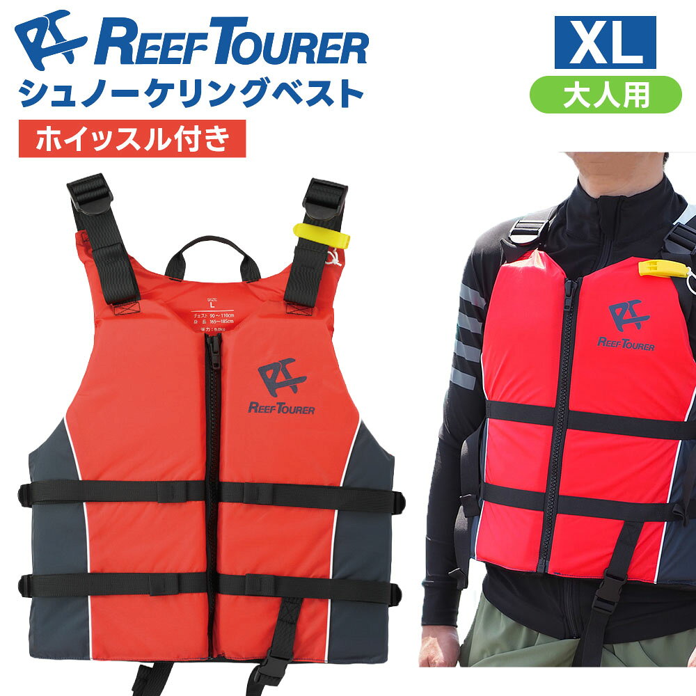 樂天商城 - シュノーケリングベスト 大きいサイズ XL ホイッスル付き フローティングベスト 固定浮力 ライフジャケット 安全 反射材 股ベルト 海 川 シュノーケル メンズ REEF TOURER RA0409B