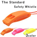 ホイッスル セーフティー The Standard ザ・スタンダード シュノーケリング 海水浴 シュノーケリング 安全対策 セーフティーホイッスル スノーケリン...