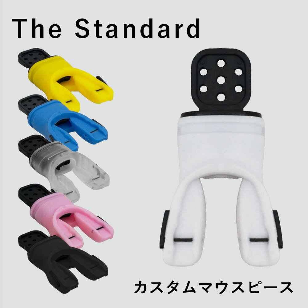 ■メーカー希望小売価格はメーカーカタログに基づいて掲載しています この商品について The Standard について… ウェイト類、ナイフ、リーフフック、指示棒やダイビングベル、 ホースやマウスピースなど、幅広くダイビングアクセサリーをラインナップ。 アクセサリーを通して、ダイビング器材のカスタマイズやスキューバダイビングの楽しみ方を 提案するダイビングアクセサリーブランドです。 ブランド The Standard (ザ・スタンダード) スペック ＜特徴＞ 自分だけのオリジナルマウスピースを作れる！▼【アクセサリー】The Standard / スタンダード カスタムマウスピース ※ディスプレイの設定等により実際の商品とは色味が違って見える場合があります。