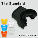 C/Bマウスピース アゴ楽 The Standard ザ・スタンダード レギュレーター ダイビング スキューバダイビング