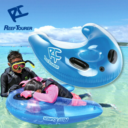 スノーケリングフロート REEF TOURER/リーフツアラー スノーケリングフロート RA0501|スノーケル シュノーケル シュノーケリング スノーケリング フローティング フロート 浮き輪 うきわ 水中観察 大人 子供 子ども こども キッズ スノーケリングフロート REEF TOURER/リーフツアラー スノーケリングフロート RA0501|スノーケル シュノーケル シュノーケリング スノーケリング フローティング フロート 浮き輪 うきわ 水中観察 大人 子供 子ども こども キッズ