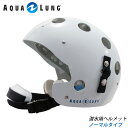 AQUALUNG/アクアラング 潜水用ヘルメット（ノーマルタイプ）フリーサイズ