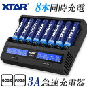 リチウムイオン 電池 急速 充電器 XTAR VC8 エクスター 18650 14500 バッテリー 等 マルチサイズ 8本 高速 同時充電 USB 充電 チャージャー 液晶 ディスプレイ 付き QC3.0 水中ライト ベイプ