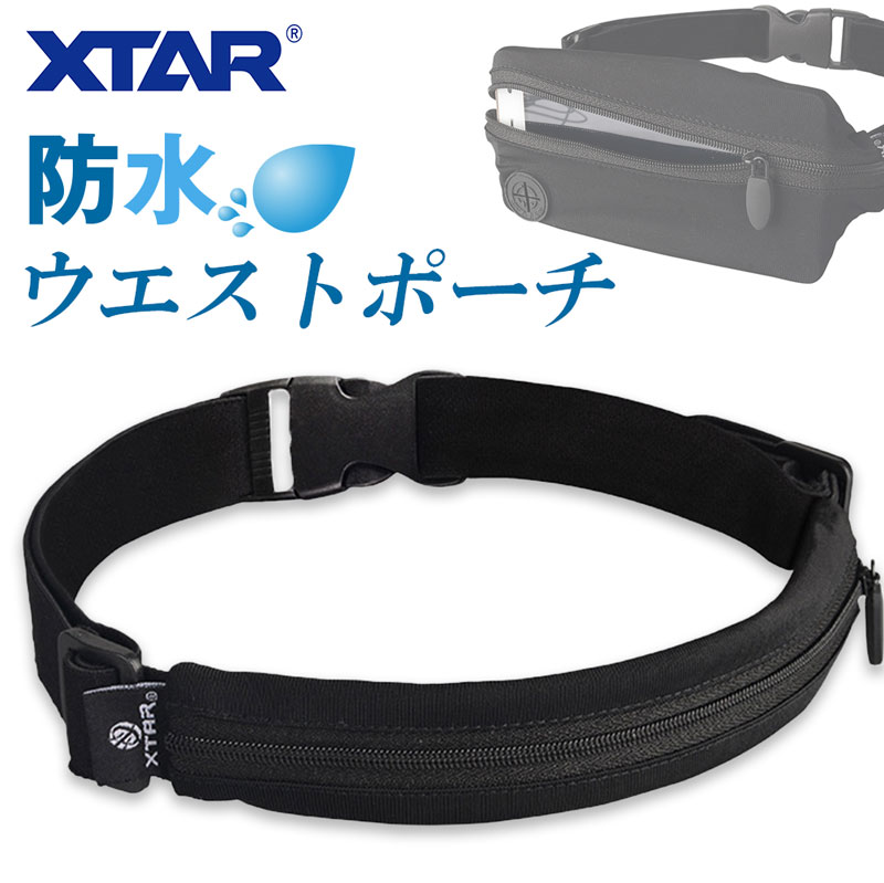 楽天AQROS ダイビング＆スノーケリング防水ウエストポーチ 軽量 防水 アウトドア XTAR エクスター ウエストバッグ スマホ 財布 ジョギング ランニング ウォータープルーフ 音楽 イヤホン スリム 小型