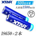 18650 リチウムイオン電池 2本セット 3500mAh パナソニック セル搭載 PSE 保護回路 Panasonic 電池 XTAR エクスター バッテリー 水中ライト VAPE ベイプ 3.6V