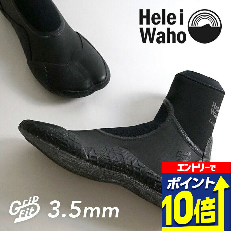 【エントリーで10倍！】 サーフブーツ 3.5mm 保温 グリップ 滑り止め 足袋 サーフィン ダイビング ソフトブーツ ウェットスーツ素材 メッシュスキン 裏起毛 メンズ レディース 日本人サイズ ヘレイワホ HeleiWaho