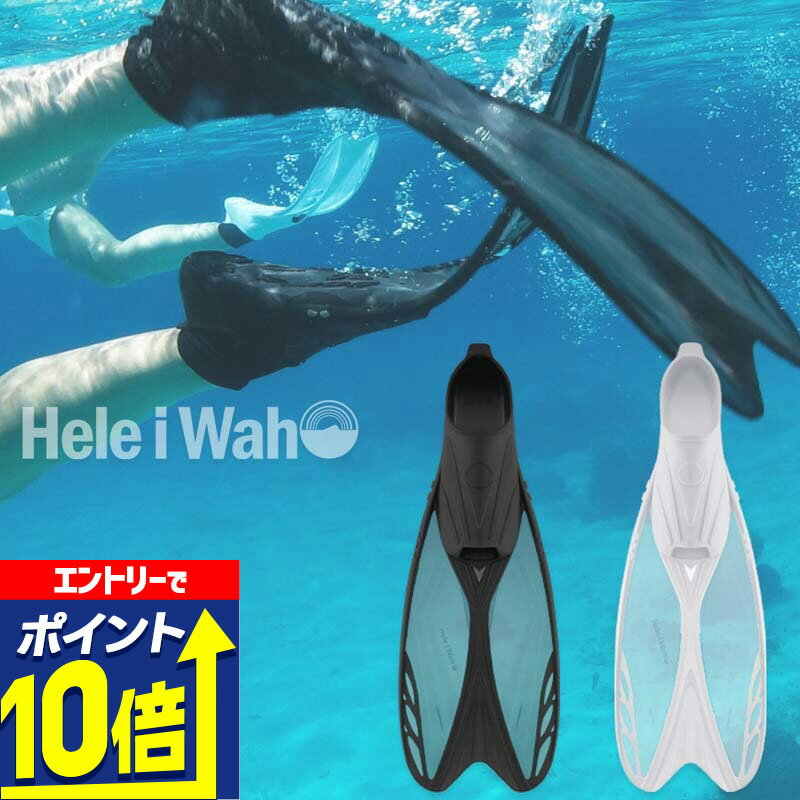 シュノーケリング (スノーケリング)/スキンダイビング用フィン(足ひれ) フルフットタイプ 【kanaloa (カナロア) シュノーケル / スキンダイビング用フィン】Hele i Waho(ヘレイワホ)
