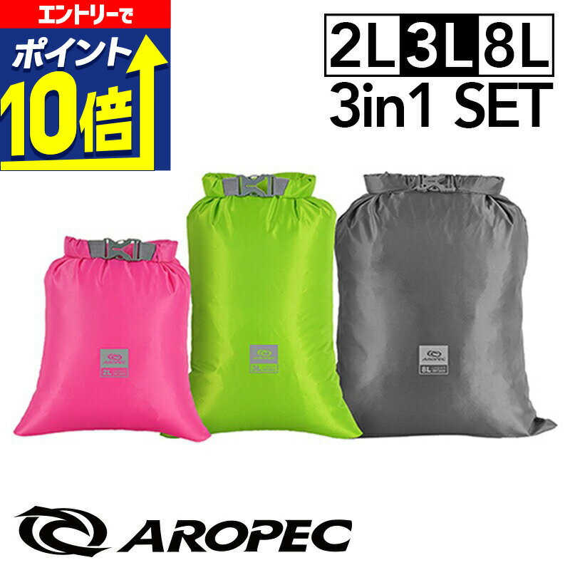 【エントリーで10倍！】 防水バッグ 2L 3L 8L 防水リュック AROPEC 防水 バックパック ウォータープル..