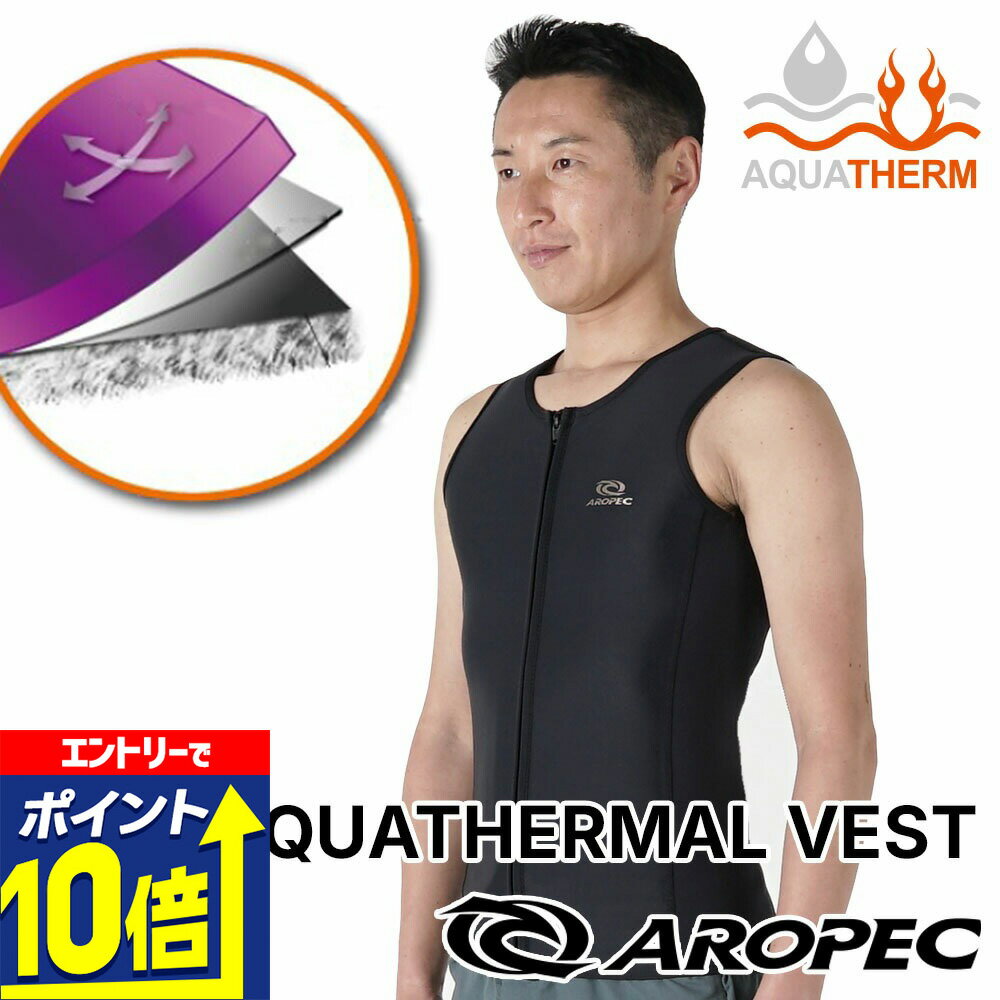 【エントリーで10倍！】 ウェットスーツのインナーとしてしっかり保温 ベスト 起毛 撥水 軽量 レディー..