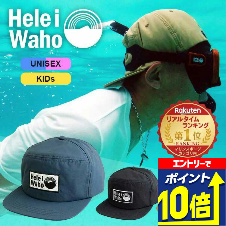 【エントリーで10倍！】 サーフキャップ 水陸両用 ユニセックス メンズ レディース リーシュコード付き..