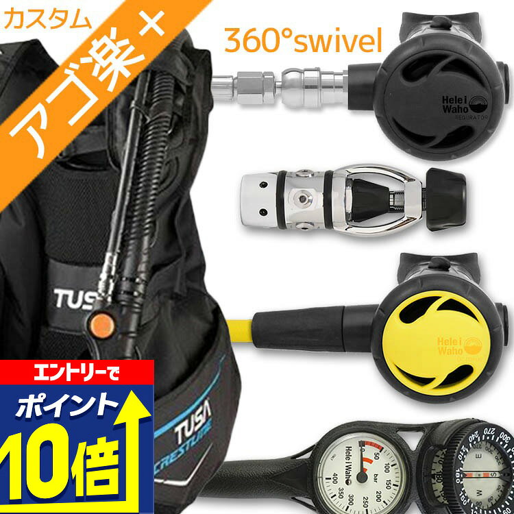 【エントリーで10倍！】 ダイビング 重器材 セット BCD レギュレーター オクトパス ゲージ 重器材セッ..