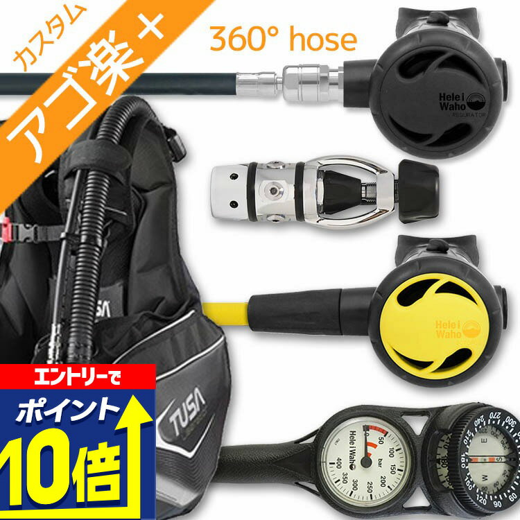 【エントリーで10倍！】 ダイビング 重器材 セット BCD レギュレーター オクトパス ゲージ 重器材セット 4点 【0103-Hreg2w360R-Hoct2-Hmfx2】TUSA ツサ HeleIWaho ヘレイワホ スキューバダイビング OH オーバーホール クーポン プレゼント アゴ楽 あごらく