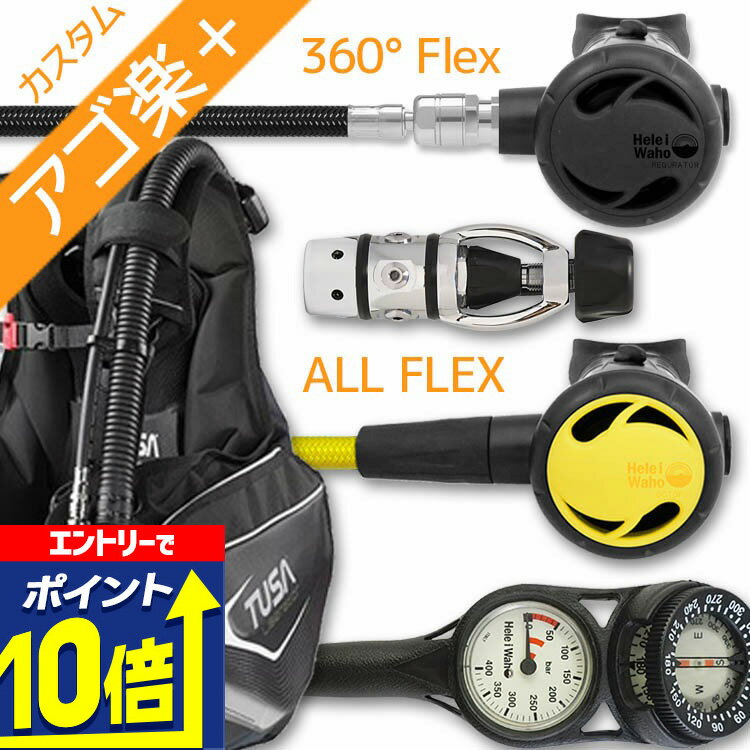 【エントリーで10倍！】 ダイビング 重器材 セット BCD レギュレーター オクトパス ゲージ 重器材セット 4点 【0103Flx-Hreg2w360F-Hoct2Flx-Hmfx2】TUSA ツサ HeleIWaho ヘレイワホ スキューバダイビング OH オーバーホール クーポン プレゼント アゴ楽 あごらく