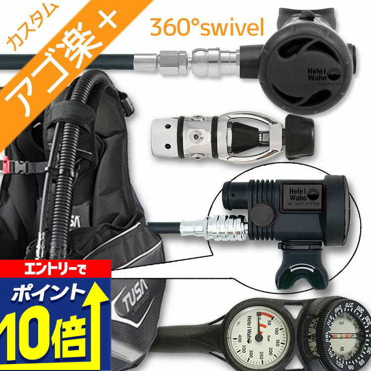 【エントリーで10倍！】 ダイビング 重器材 セット BCD レギュレーター オクトパス ゲージ 重器材セット 4点 【0103-Hreg2w360-Hair2BK-Hmfx2】TUSA ツサ HeleIWaho ヘレイワホ スキューバダイビング OH オーバーホール クーポン プレゼント アゴ楽 あごらく
