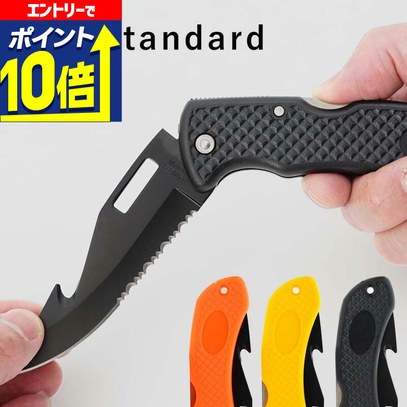 【エントリーで10倍！】 ダイバー ナイフ The Standard ザ・スタンダード ダイビングナイフ 水中ナイフ 折りたたみ式 304 ステンレス ダイビング アクセサリー パーツ
