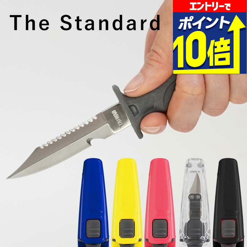 【エントリーで10倍！】 ダイバー ナイフ 304 ステンレス製 The Standard ザ・スタンダード クイックリリース 水中ナイフ ダイビング アクセサリー パーツ