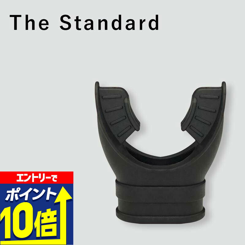 【エントリーで10倍！】 マウスピース イージーバイトマウスピース The Standard ザ・スタンダード ブ..