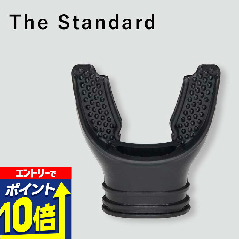【エントリーで10倍！】 マウスピース ロングバイトマウスピース The Standard ザ・スタンダード シリ..