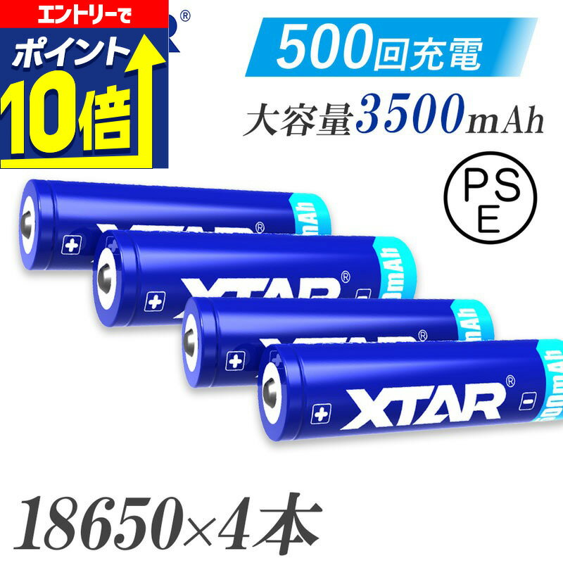 【エントリーで10倍！】 18650 リチウムイオン電池 4本セット 3500mAh パナソニック セル搭載 充電地 PSE 保護回路 Panasonic XTAR エクスター リチウムイオン 水中ライト VAPE ベイプ 3.6V