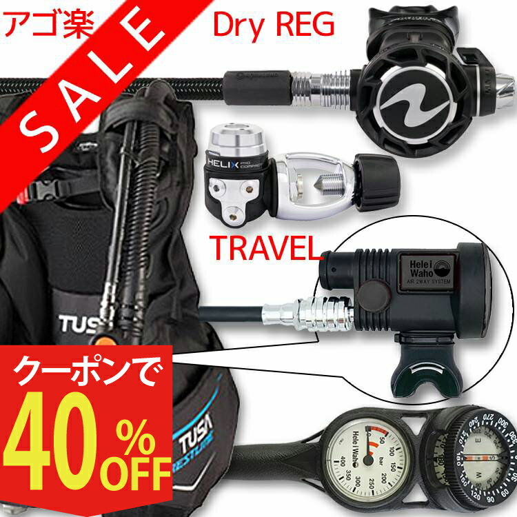 ダイビング 重器材 セット BCD レギュレーター オクトパス ゲージ 重器材セット 4点 【0602-HLXcPro-Hair2BK-Hmfx2】 AQUAL...