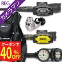 ダイビング 重器材 セット BCD レギュレーター オクトパス ゲージ 重器材セット 4点 【HDm-SXSwKit-octSXS-Hmfx2】 AQUALUNG アクアラング HeleIWaho ヘレイワホ スキューバダイビング OH オーバーホール クーポン プレゼント アゴ楽 カメラマンREG あごらく