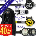 ダイビング 重器材 セット BCD レギュレーター オクトパス ゲージ 重器材セット 4点 【HDc-HLXcPro-OCTset-Hmfx2】 AQUALUN...