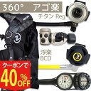 ダイビング 重器材 セット BCD レギュレーター オクトパス ゲージ 重器材セット 4点 【i3+M-rx4100-SS4300-Hmfx2】 AQUALUN...