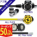 ダイビング 重器材 セット レギュレーター オクトパス ゲージ 【Flx-LegendELITE-HLXoctFlx-Hmfx2】 AQUALUNG スキューバダイビング 重器材セット OH オーバーホール クーポン プレゼント アゴ楽 あごらく