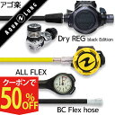 ダイビング 重器材 セット レギュレーター オクトパス ゲージ 【Flx-LegendELITE/BK-HLXoctFlx-Hmfx1】 AQUALUNG スキューバダイビング 重器材セット OH オーバーホール クーポン プレゼント アゴ楽 あごらく