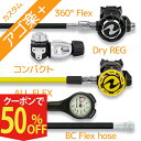 ダイビング 重器材 セット レギュレーター オクトパス ゲージ 重器材セット 3点 【Flx-HLXcProw360F-OCTset-Hmfx1】AQUALUNG アクアラング HeleIWaho ヘレイワホ スキューバダイビング OH オーバーホール クーポン プレゼント アゴ楽 あごらく