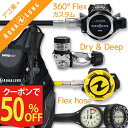 ダイビング 重器材 セット BCD レギュレーター オクトパス ゲージ 重器材セット 4点 【HDm-LegendMBSw360F-HLXoctFlx-Hmfx2】AQUALUNG HeleIWaho スキューバダイビング OH オーバーホール クーポン プレゼント アゴ楽 あごらく