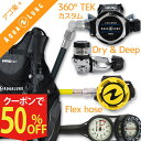 ダイビング 重器材 セット BCD レギュレーター オクトパス ゲージ 重器材セット 4点 【HDm-LegendMBSwTEK-HLXoctFlx-Hmfx2】AQUALUNG HeleIWaho スキューバダイビング OH オーバーホール クーポン プレゼント アゴ楽 あごらく