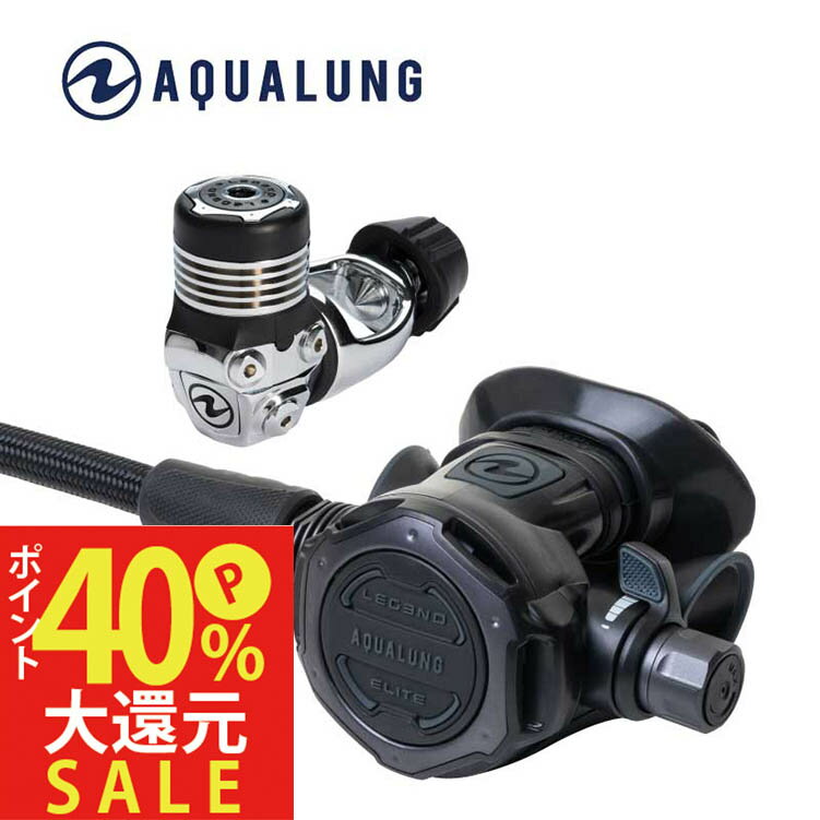 AQUALUNG / アクアラング レジェンド ELITE BLACK EDITION レギュレーター 重器材 レギュレータ　レギュ　ダイビング　スキューバダイビング