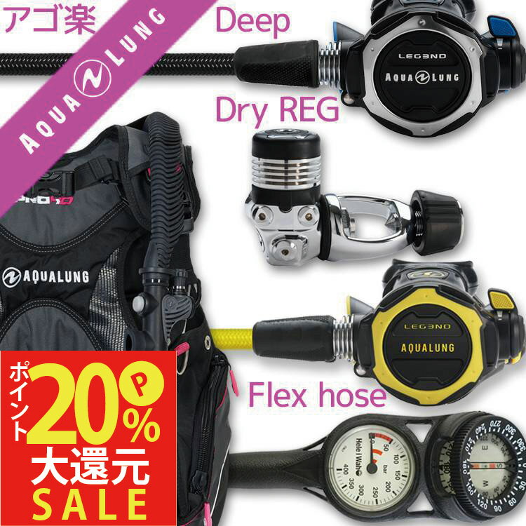 商品詳細 ダイビング重器材セット( BCD ・ レギュレーター ・ オクトパス ・ ゲージ ) BCD AQUALUNG (アクアラング) : Pro HD Women (プロ HD ウーメン) レディース専用モデル レギュレーター AQUALUNG (アクアラング) : Legend(レジェンド) レギュレーター オクトパス AQUALUNG (アクアラング) : Legend Octopus (オクトパス レジェンド) ゲージ Hele i Waho (ヘレイワホ) : 2ゲージ コンパス (残圧計 / コンパス)