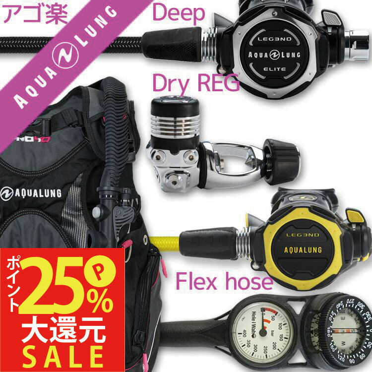 ダイビング 重器材 セット BCD レギュレーター オクトパス ゲージ 重器材セット 4点 【HDw-LegendELITE-OCTset-Hmfx2】 スキューバダイビング ダイビング用品 ダイビング器材 BC