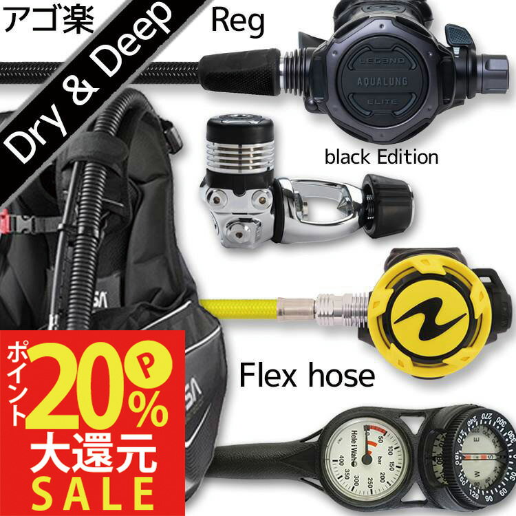 ダイビング 重器材 セット BCD レギュレーター オクトパス ゲージ 重器材セット 4点 【0103-LegendELITE/BK-HLXoctFlx-Hmfx2】 スキューバダイビング ダイビング用品 ダイビング器材 BC