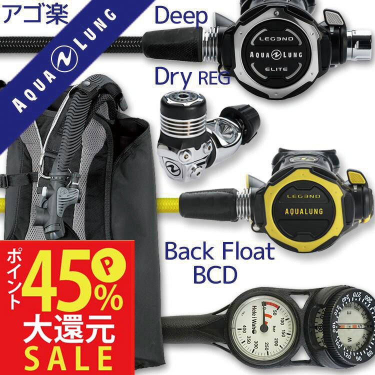 商品詳細 ダイビング重器材セット( BCD ・ レギュレーター ・ オクトパス ・ ゲージ ) BCD AQUALUNG (アクアラング) : Rogue (ローグ) 軽量BCD レギュレーター AQUALUNG (アクアラング) : Legend ELITE(レジェンド エリート) レギュレーター オクトパス AQUALUNG (アクアラング) : Legend Octopus (オクトパス レジェンド) ゲージ Hele i Waho (ヘレイワホ) : 2ゲージ コンパス (残圧計 / コンパス)