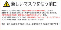 新しいマスクを使う前に
