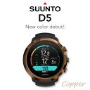 ダイブコンピューター SUUNTO スント D5 COPPER ＆ BLACK/LIME ＆ ALL BLACK ダイビングコンピューター ダイコン ダイビング 器材