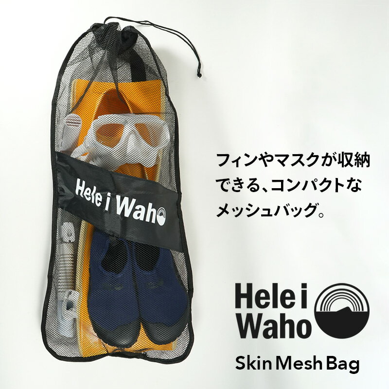 メッシュバッグ バッグ スキンメッシュバッグショルダー HeleiWaho ヘレイワホ シ...