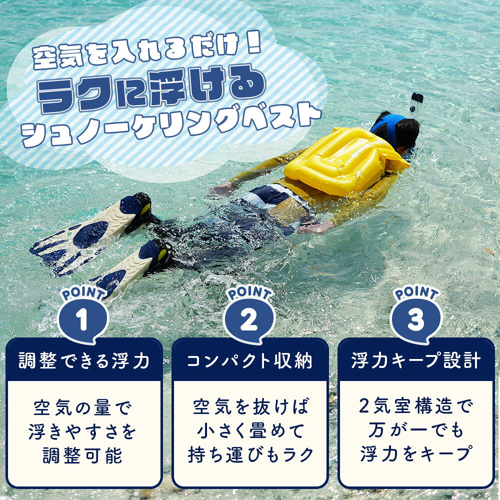 シュノーケリングベスト キッズ 子供用 フローティングベスト ライフジャケット イ...