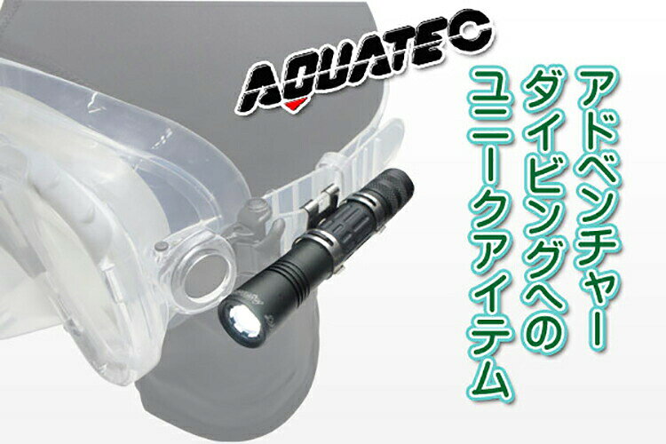 AQROS ダイビング&スノーケリングのダイビング ライト Aqua-No.1 LED ヘッドライト 200ルーメン 防水150m コンパクト 水中ライト the standard .feat AQUATEC アクアテック マスク取付対応｜アングル2