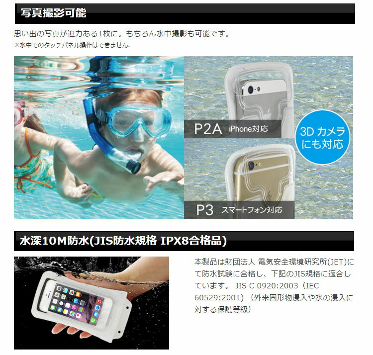 【スマートフォン専用防水ケース】dicapac/ディカパック P3 スマートフォン専用 防水・防塵ケース[403460400000]