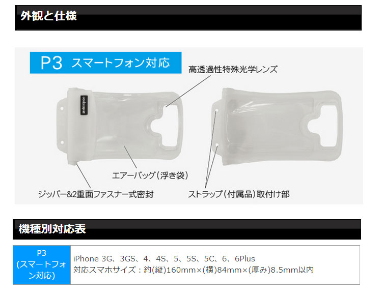 【スマートフォン専用防水ケース】dicapac/ディカパック P3 スマートフォン専用 防水・防塵ケース[403460400000]