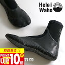 【P10倍セール】サーフブーツ 3.5mm 保温 グリップ 滑り止め 足袋 サーフィン ダイビング ソフトブーツ ウェットスーツ素材 メッシュスキン 裏起毛 メンズ レディース 日本人サイズ ヘレイワホ HeleiWaho