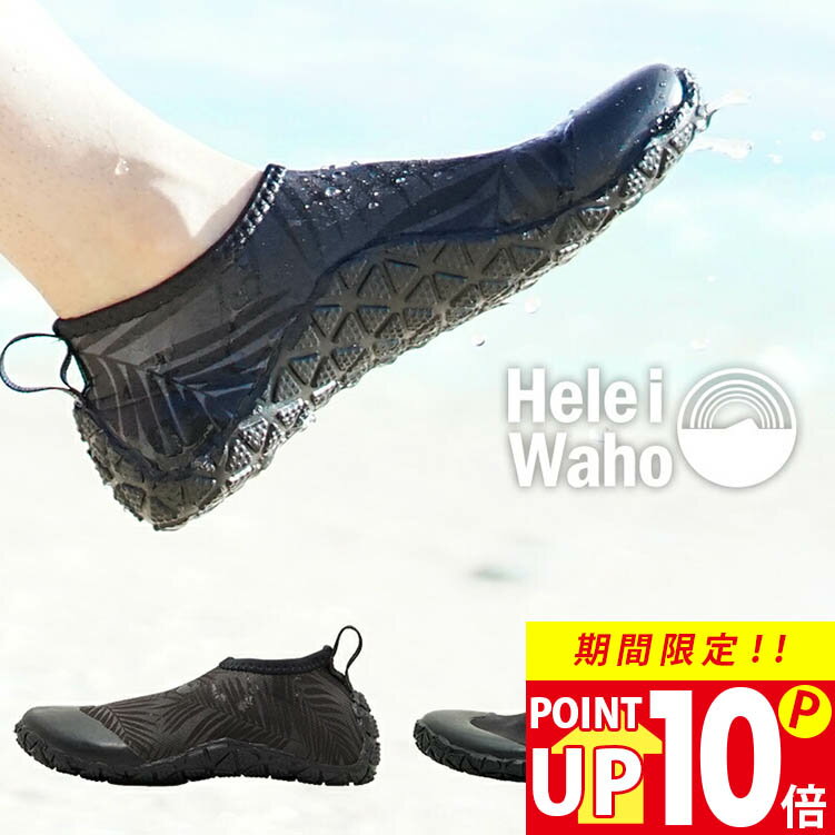 【P10倍セール】マリンシューズ 水陸両用 メンズ レディース ビーチ 岩場 厚底 軽量 排水機能 限定色 ウォーターシューズ アクアシューズ シュノーケリング ヘレイワホ HeleiWaho 夏休み 海水浴 ビーチアイテム 海遊びのサムネイル