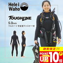 【P10倍セール】フルスーツ 5mm ウェットスーツ レディース 両面ジャージ 手足首ファスナー付 耐久性 着脱性 保温 日本人サイズ サーフィン SUP ダイビング シュノーケリング ヘレイワホ HeleiWaho ToughLineシリーズ 夏休み 海水浴 ビーチアイテム 海遊び