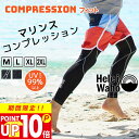 【P10倍セール】サマーセール ラッシュガード メンズ レギンス 水着 透けにくい UVカット UPF50+ コンプレッション 涼感素材 冷感 花粉 紫外線対策 日焼け予防 シュノーケリング 海 プール トレーニング 格闘技 ランニング HeleiWaho ヘレイワホ 夏休み 海水浴