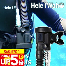 ダイビング オクトパス インフレーター Hele i wah / ヘレイワホ AIR 2way OCT 重器材 スキューバ スキューバダイビング スクーバ スクーバダイビング